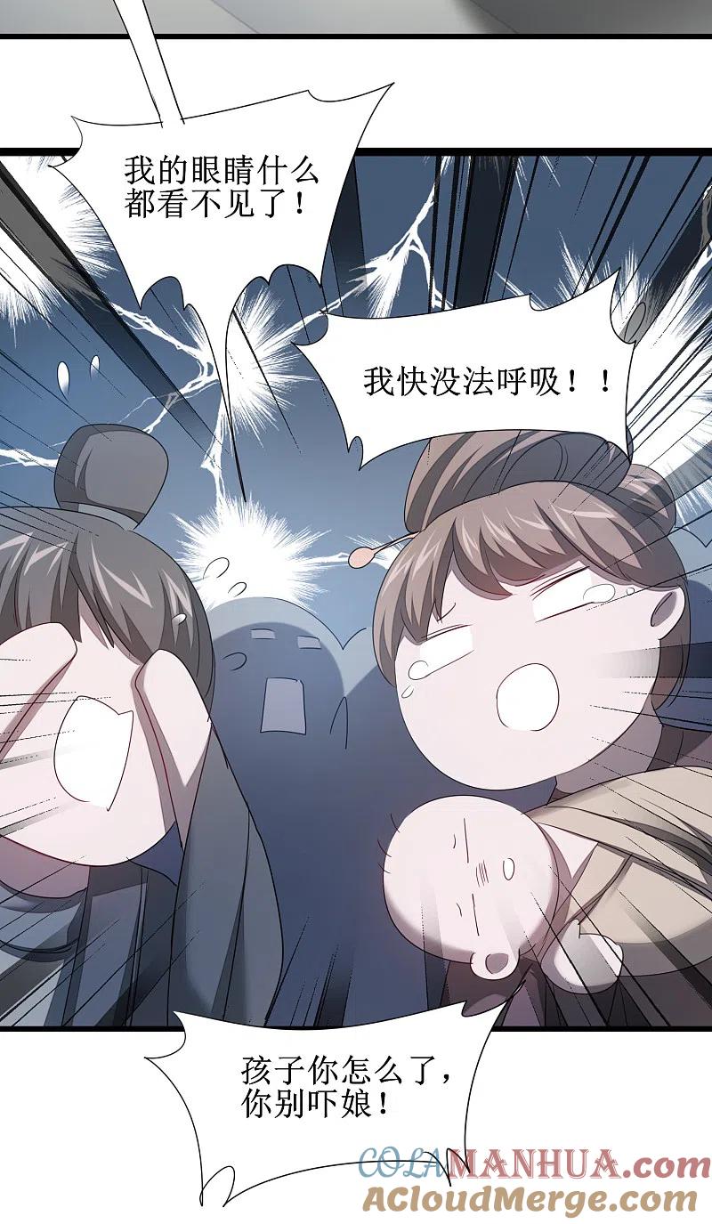 逆转仙途 第95话 最毒之毒 第25页