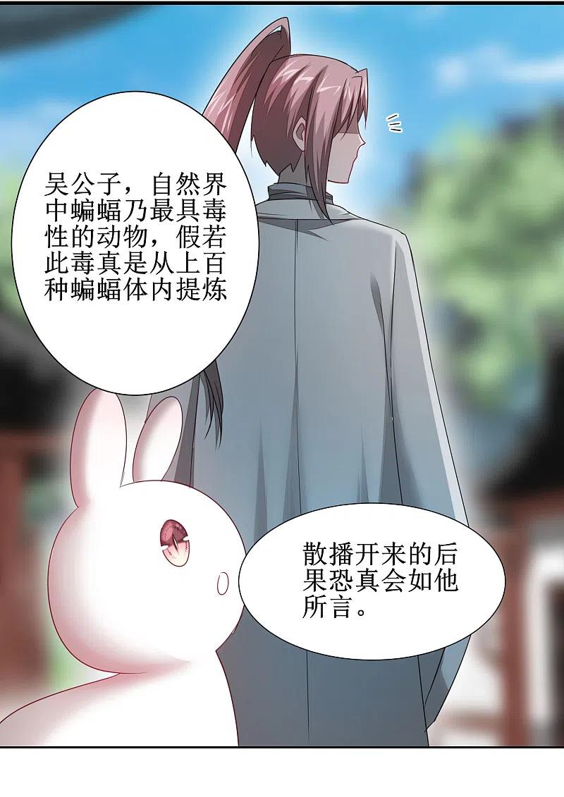 逆转仙途 第95话 最毒之毒 第16页