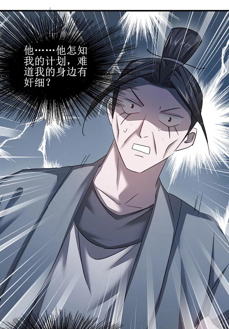 逆转仙途 第95话 最毒之毒 第2页