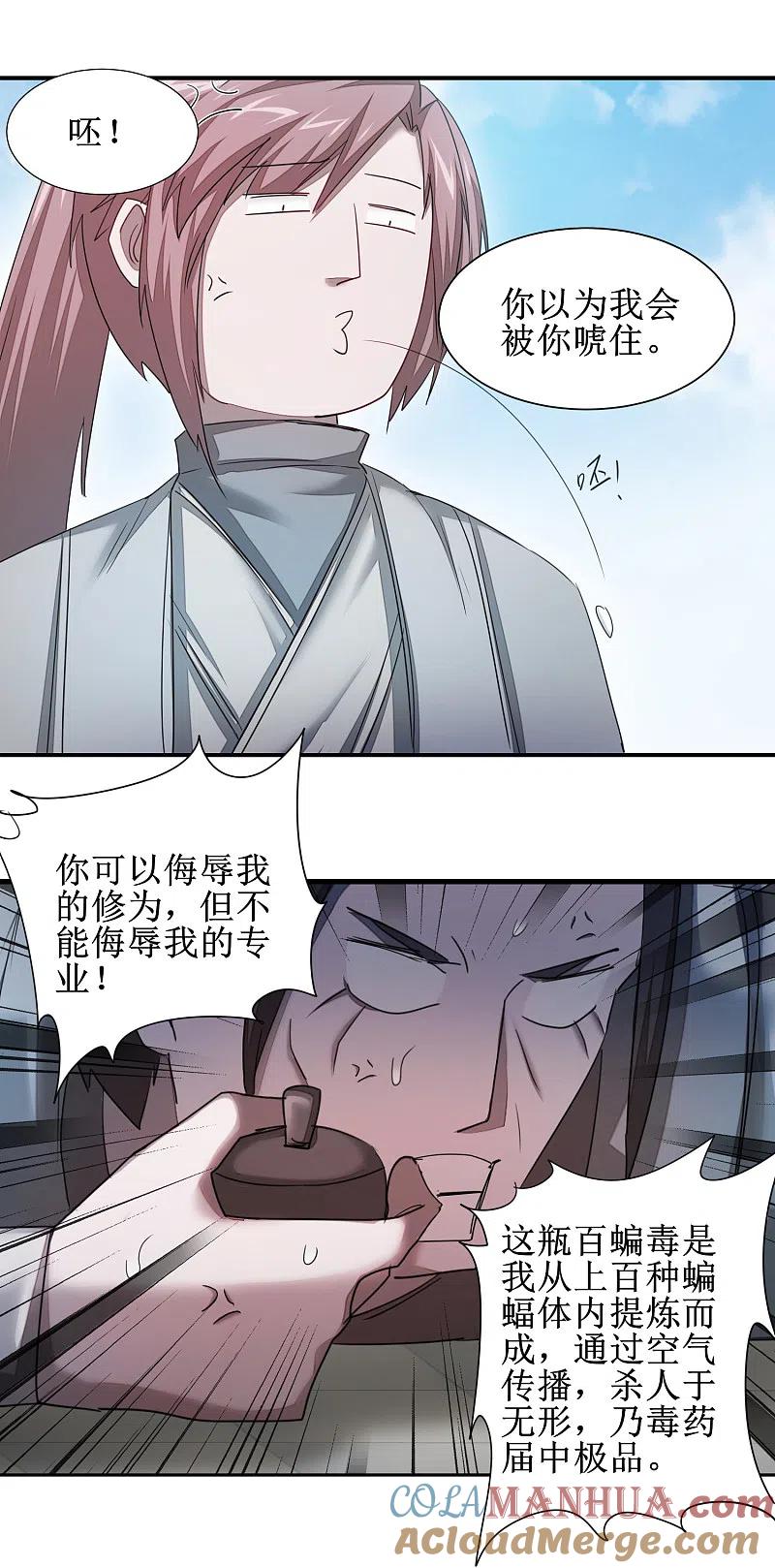 逆转仙途 第95话 最毒之毒 第15页