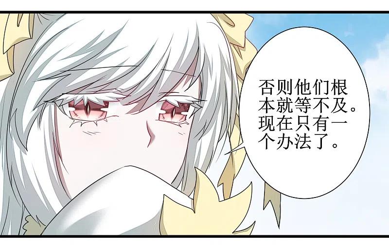 逆转仙途 第95话 最毒之毒 第30页