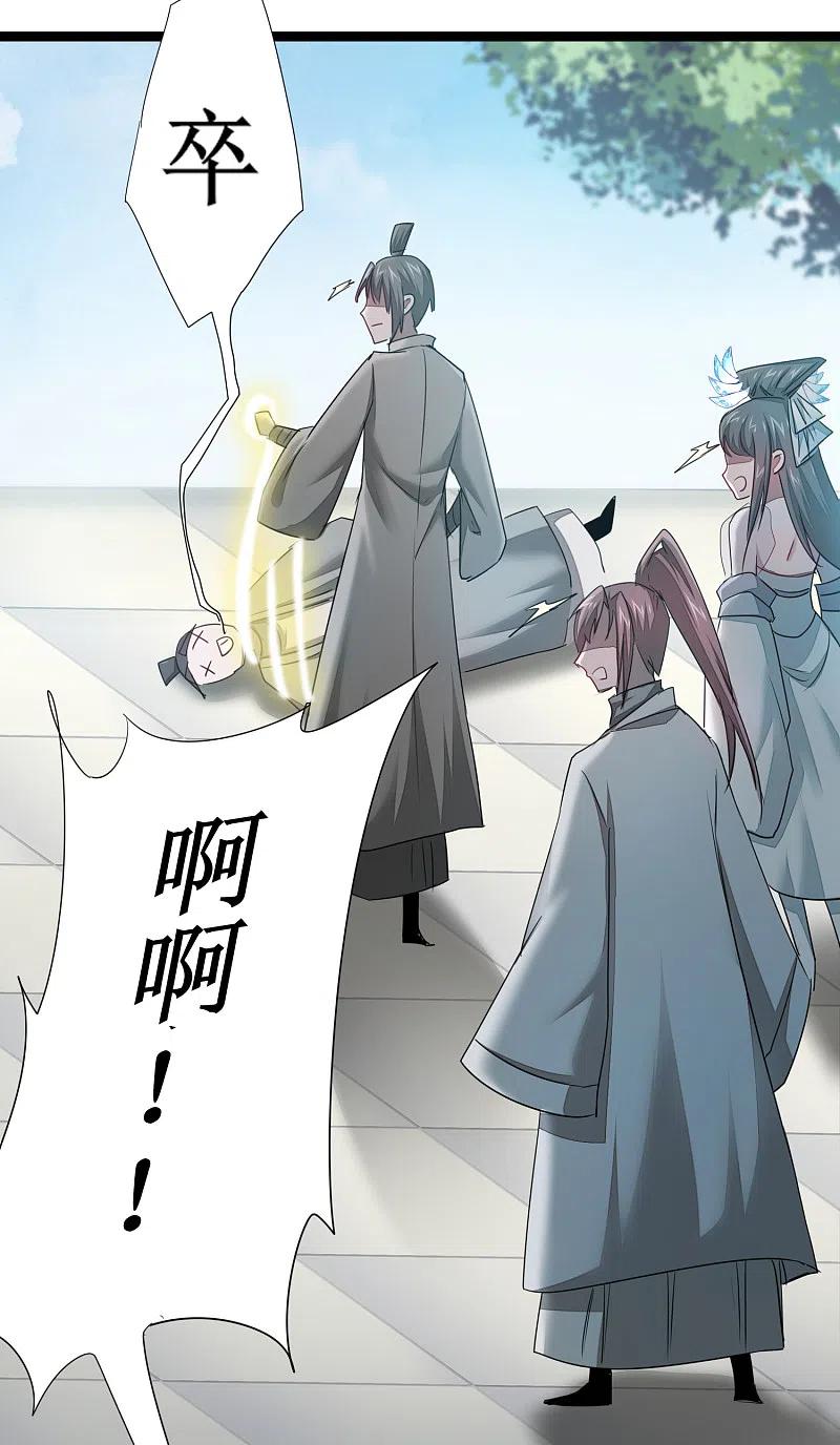 逆转仙途 第95话 最毒之毒 第24页