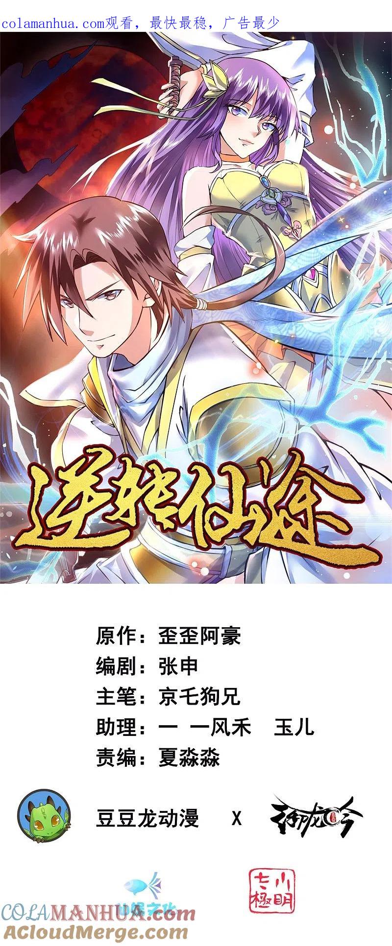 逆转仙途 第95话 最毒之毒 第1页