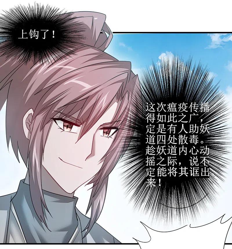 逆转仙途 第95话 最毒之毒 第4页