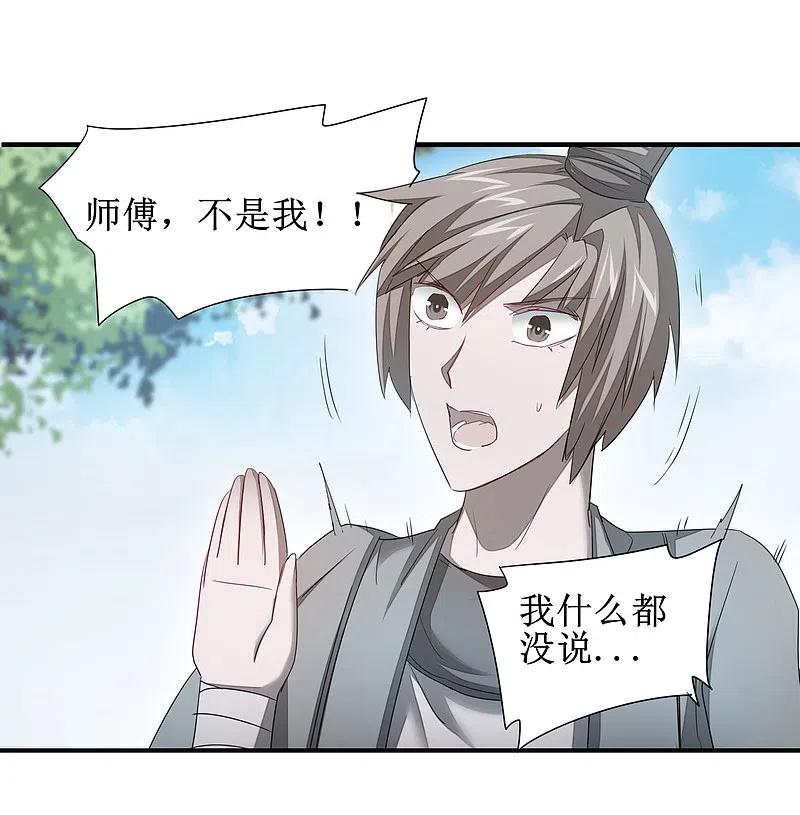 逆转仙途 第95话 最毒之毒 第8页