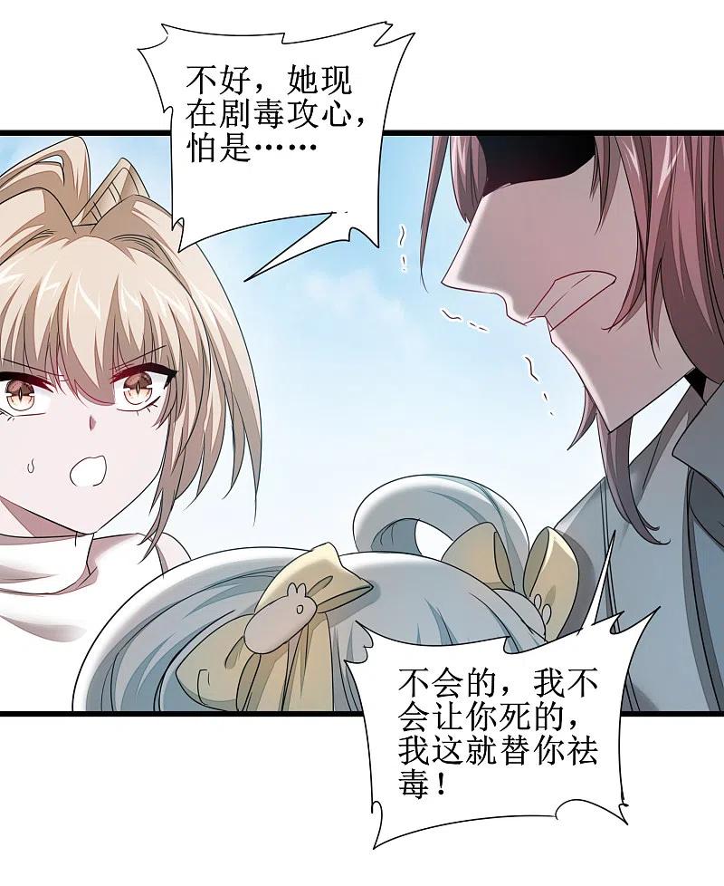 逆转仙途 第96话 医者仁心 第14页