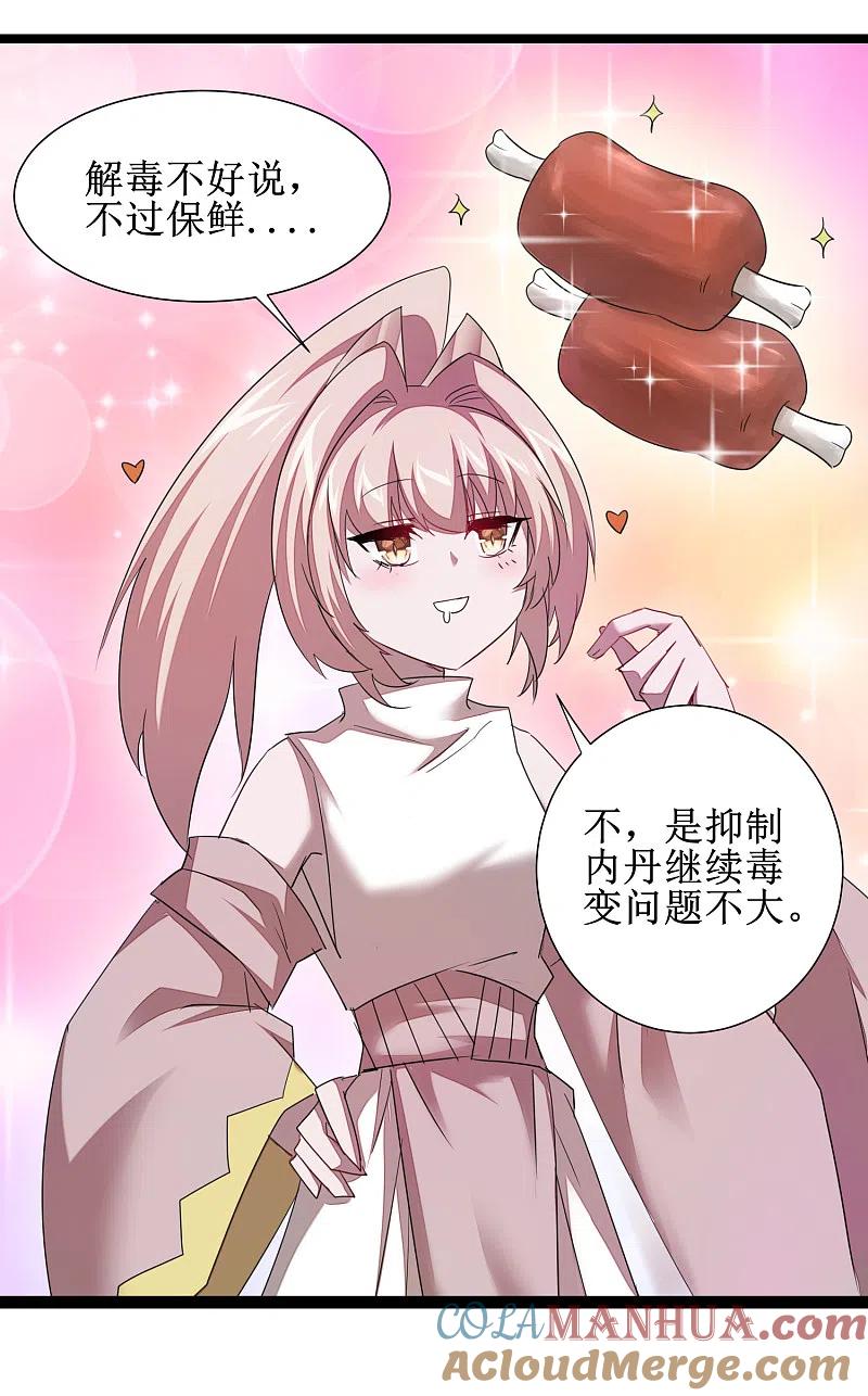 逆转仙途 第96话 医者仁心 第35页