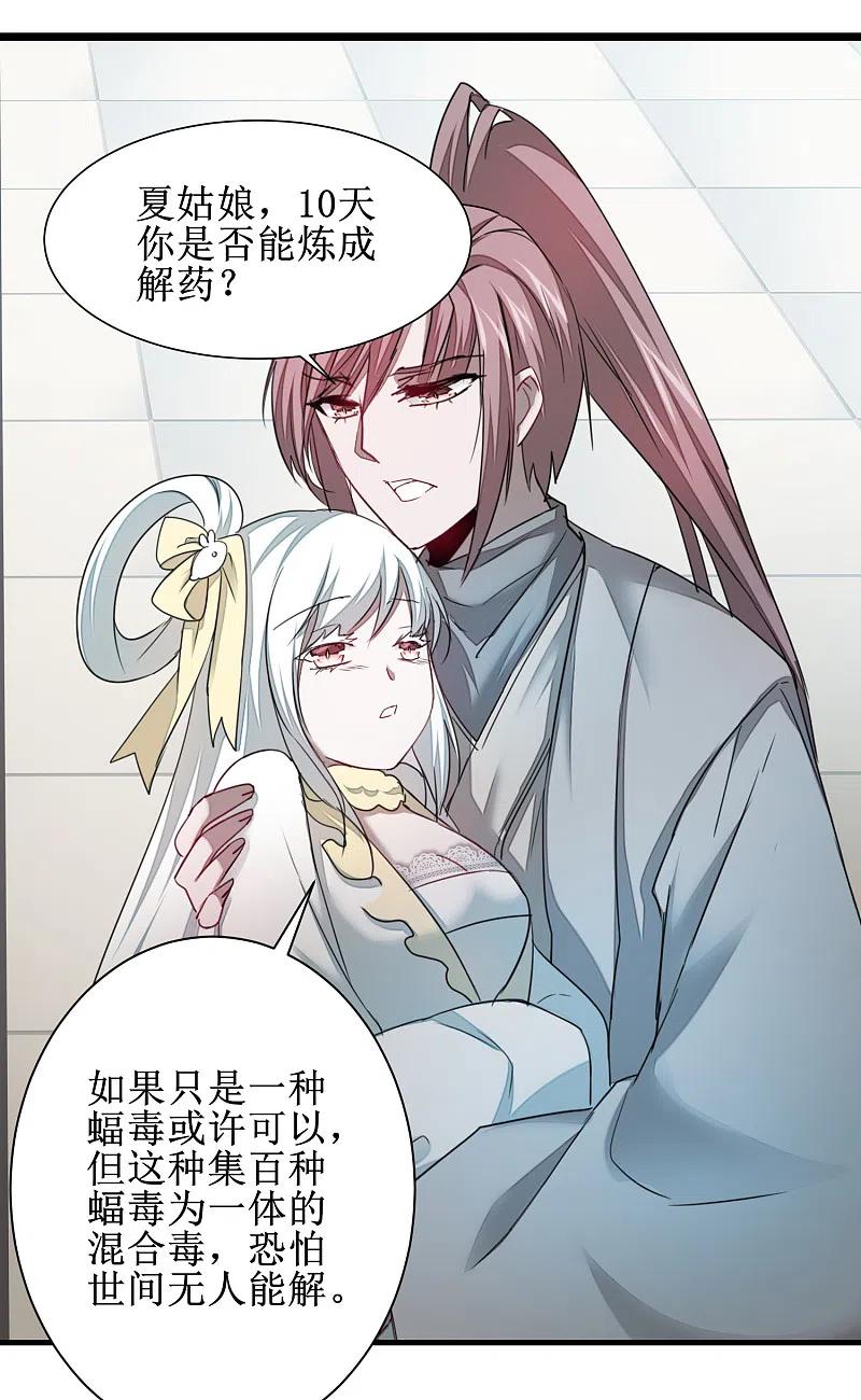 逆转仙途 第96话 医者仁心 第20页