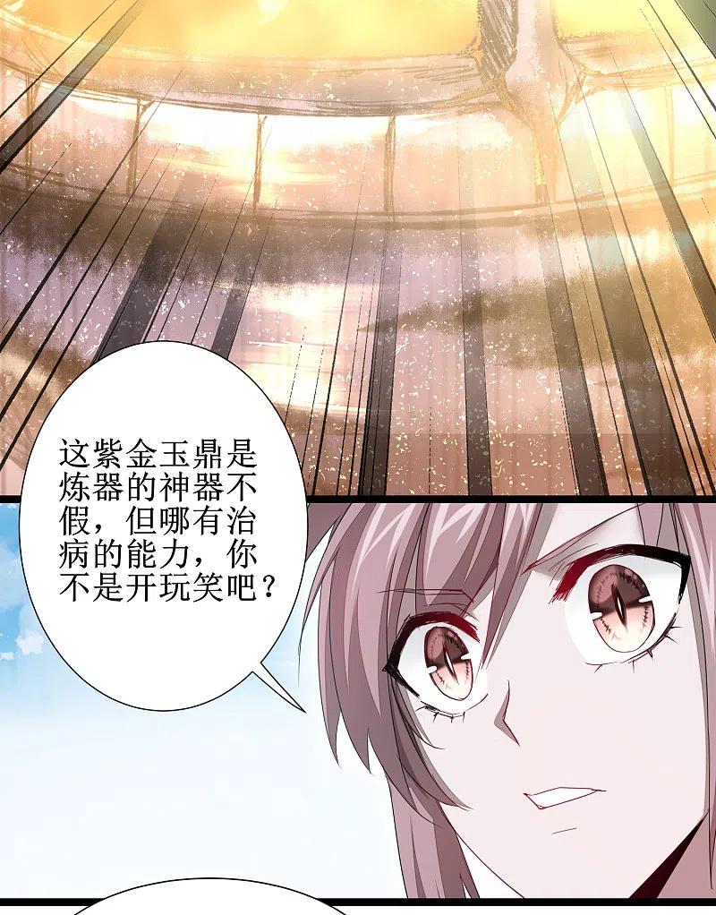 逆转仙途 第96话 医者仁心 第32页