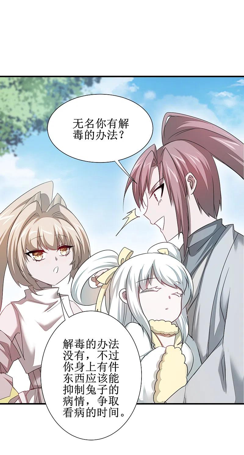 逆转仙途 第96话 医者仁心 第30页