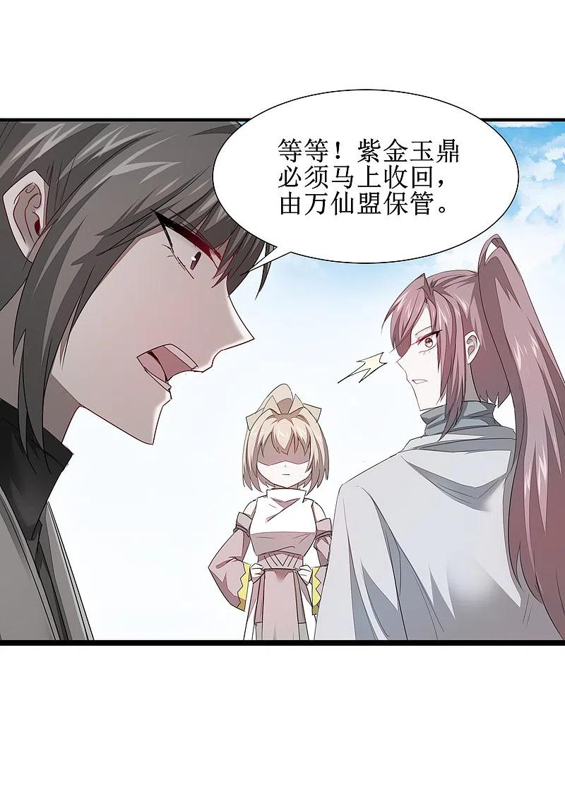 逆转仙途 第96话 医者仁心 第36页