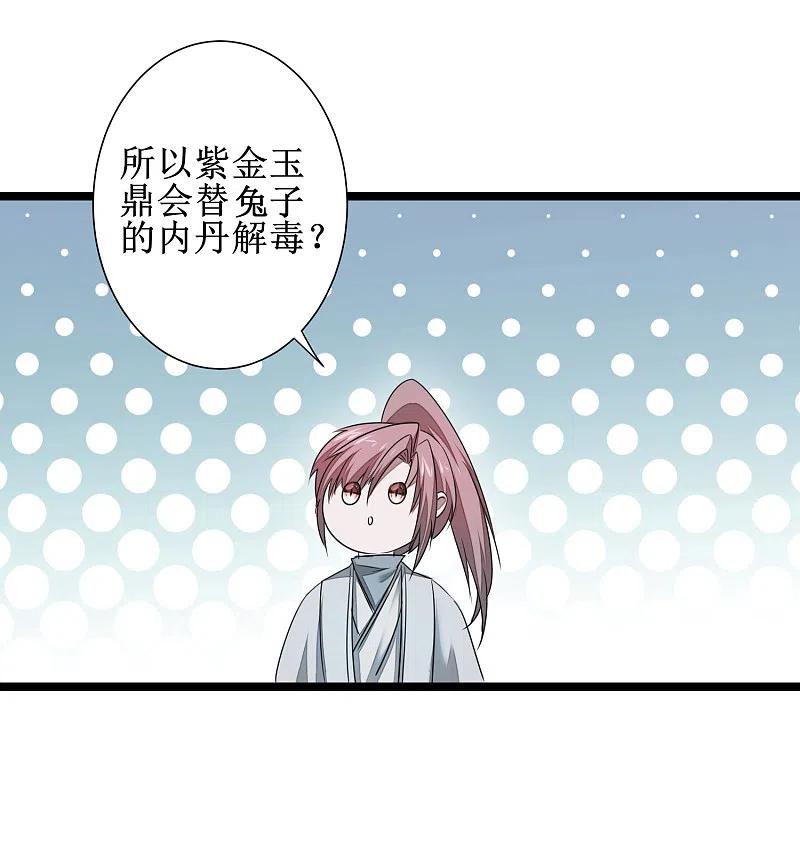 逆转仙途 第96话 医者仁心 第34页
