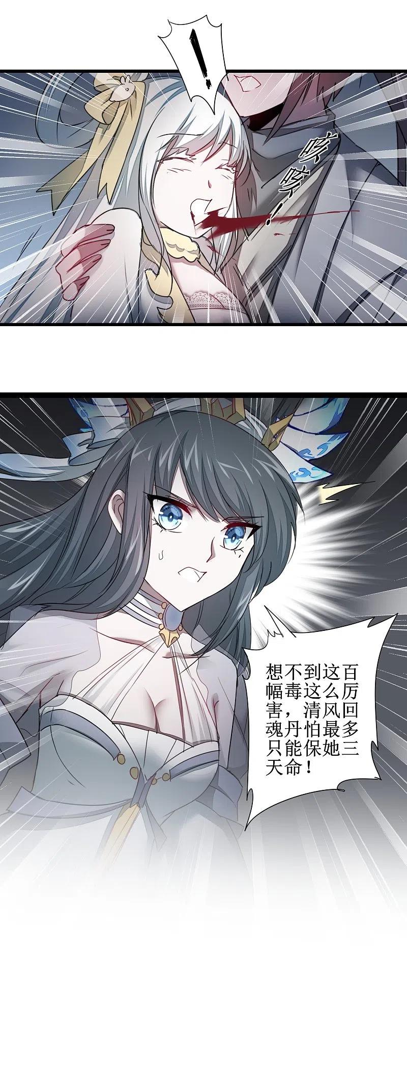 逆转仙途 第96话 医者仁心 第26页