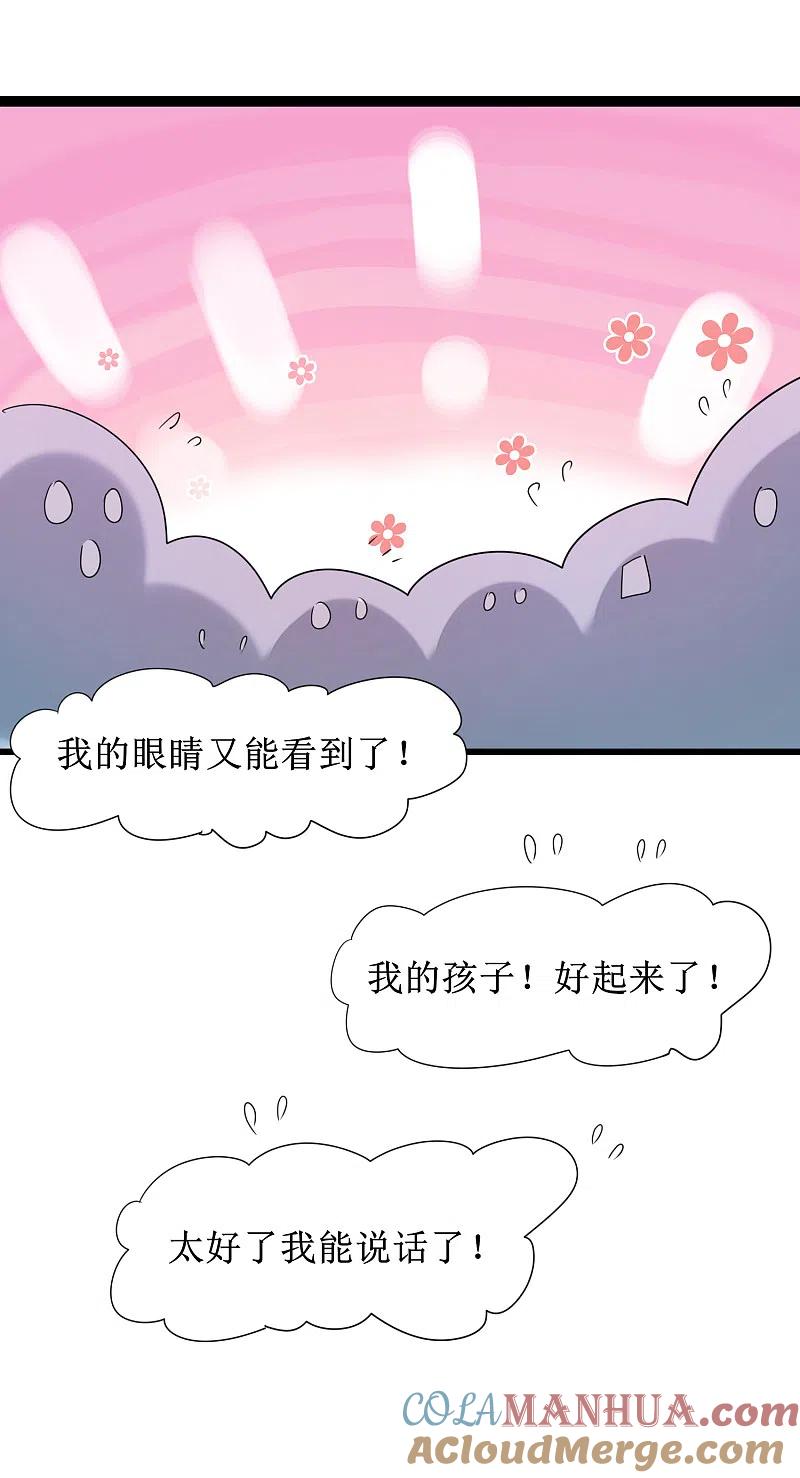 逆转仙途 第96话 医者仁心 第11页