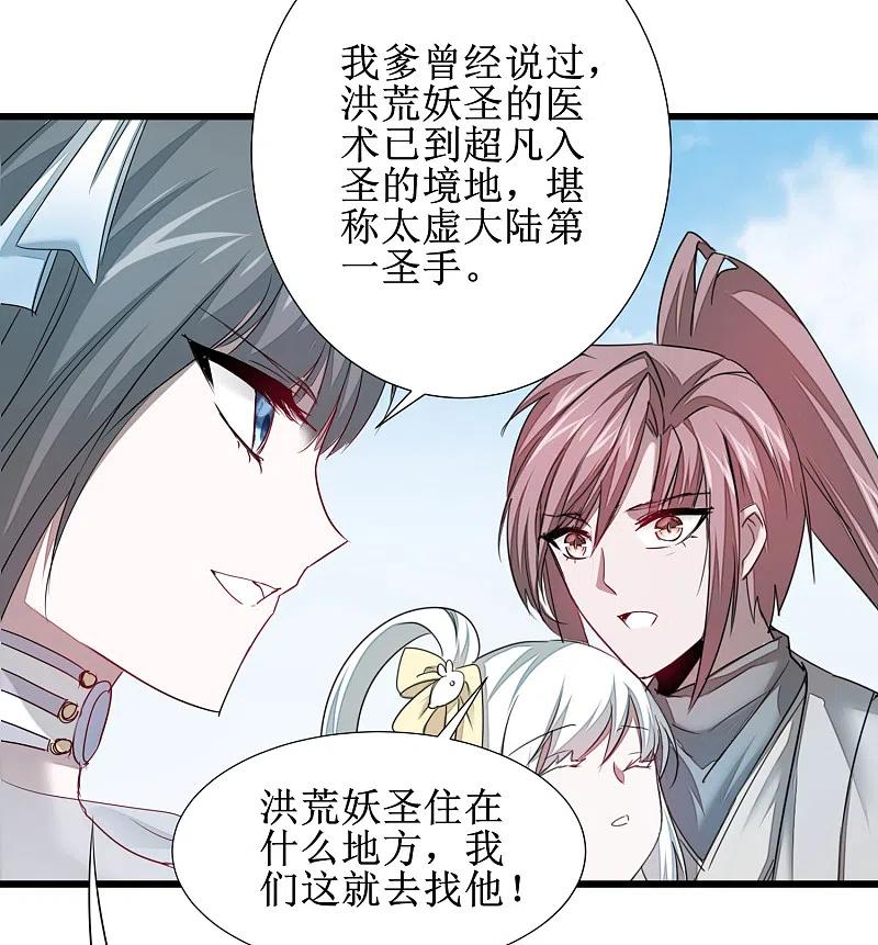 逆转仙途 第96话 医者仁心 第24页