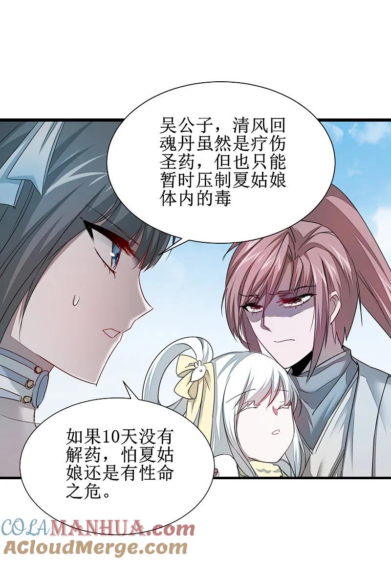逆转仙途 第96话 医者仁心 第19页