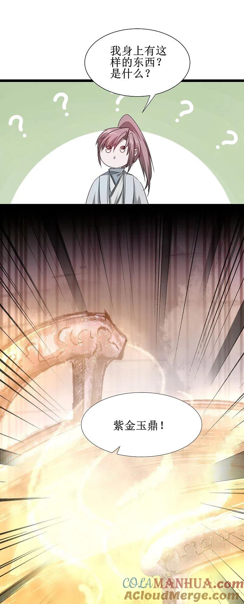 逆转仙途 第96话 医者仁心 第31页