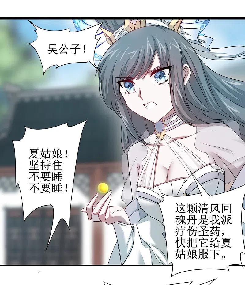 逆转仙途 第96话 医者仁心 第16页