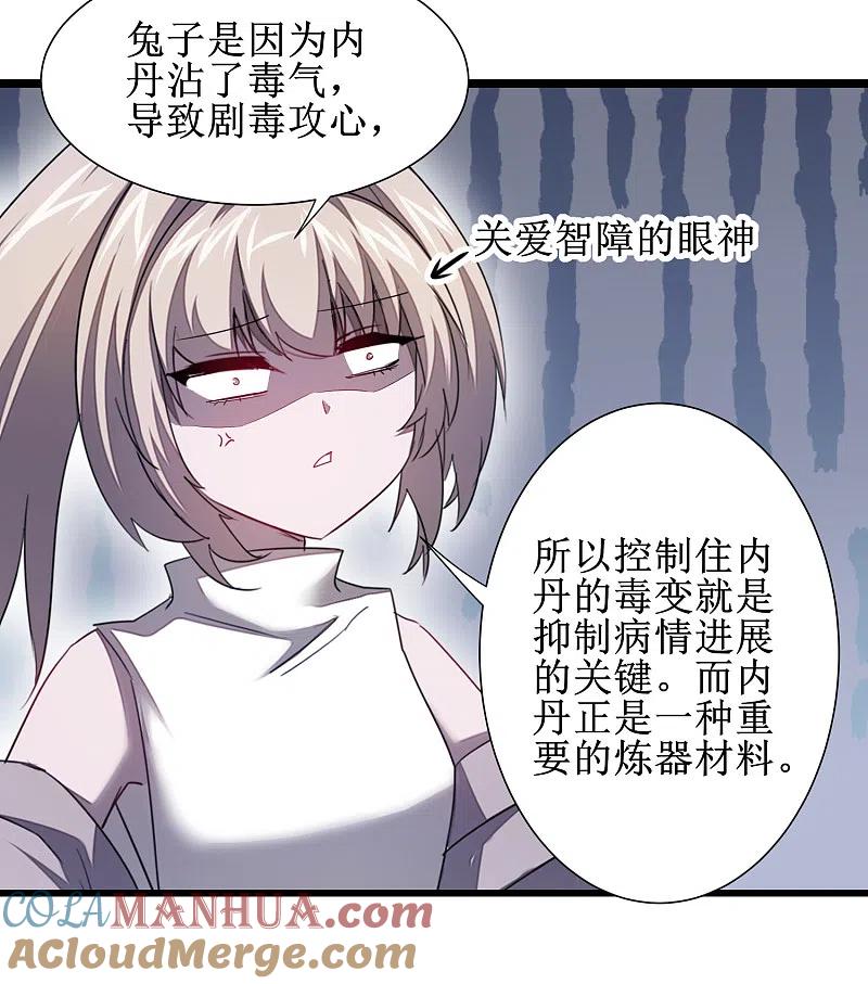 逆转仙途 第96话 医者仁心 第33页