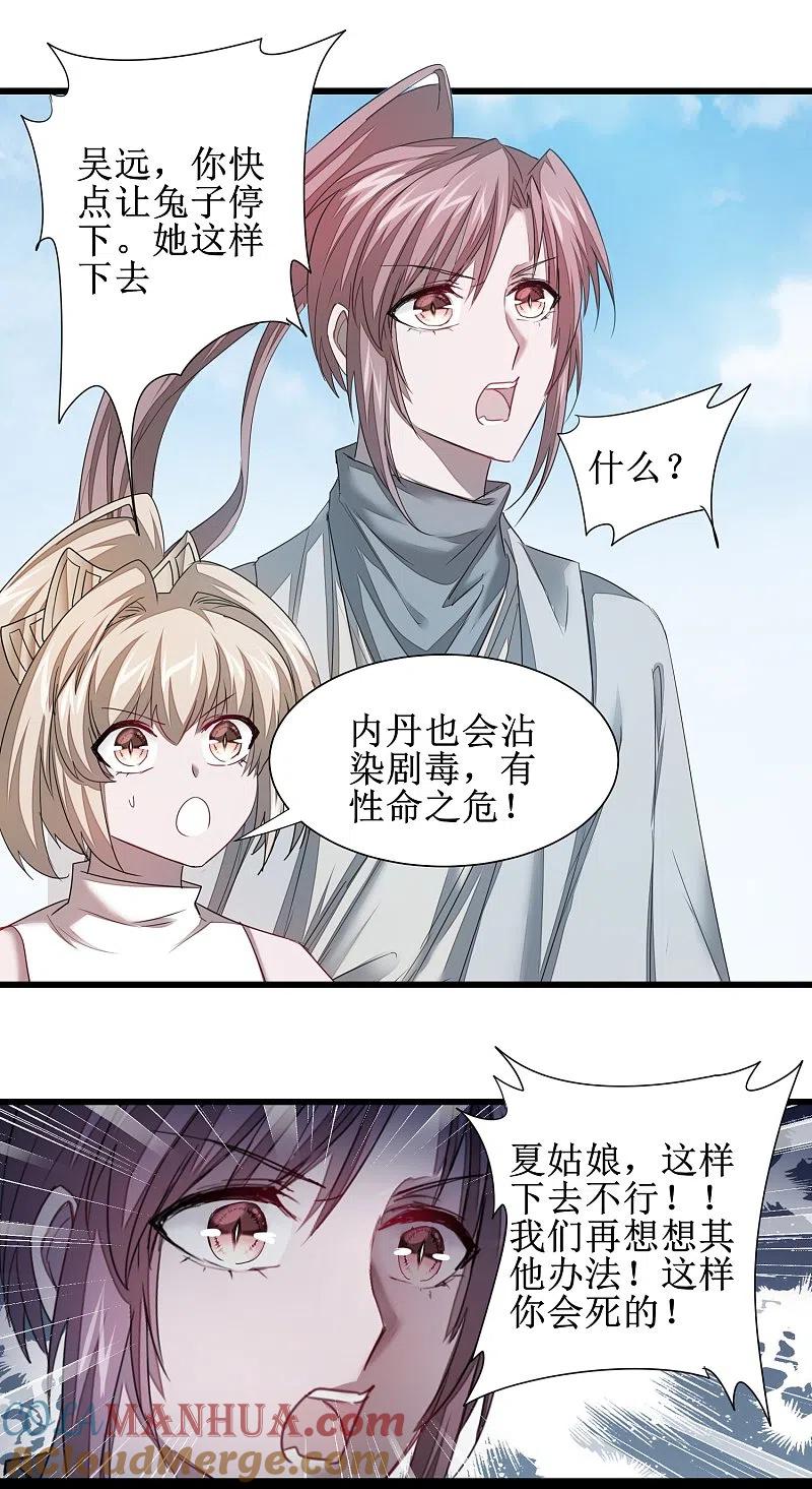 逆转仙途 第96话 医者仁心 第7页