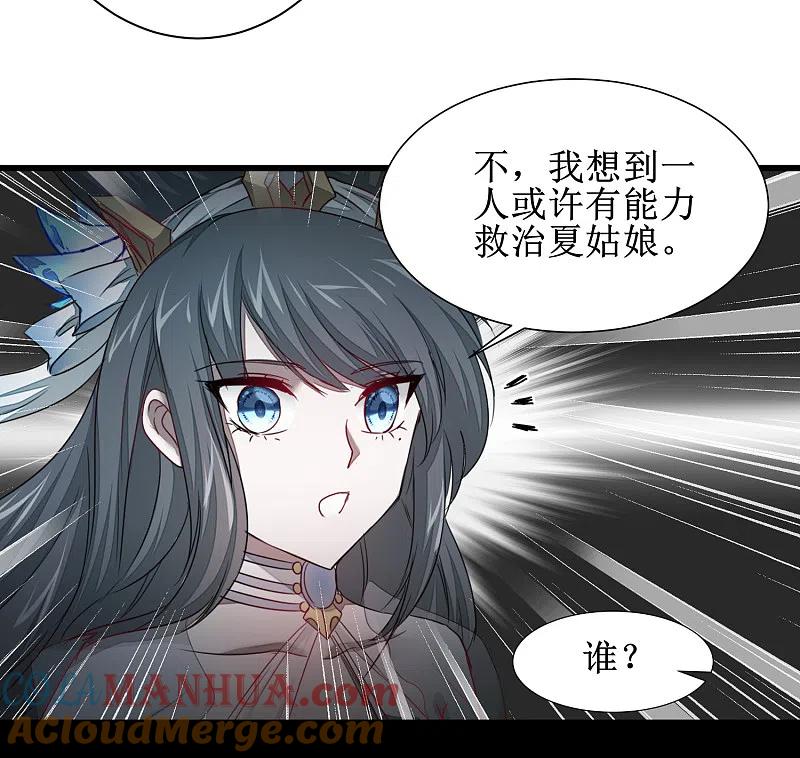 逆转仙途 第96话 医者仁心 第21页
