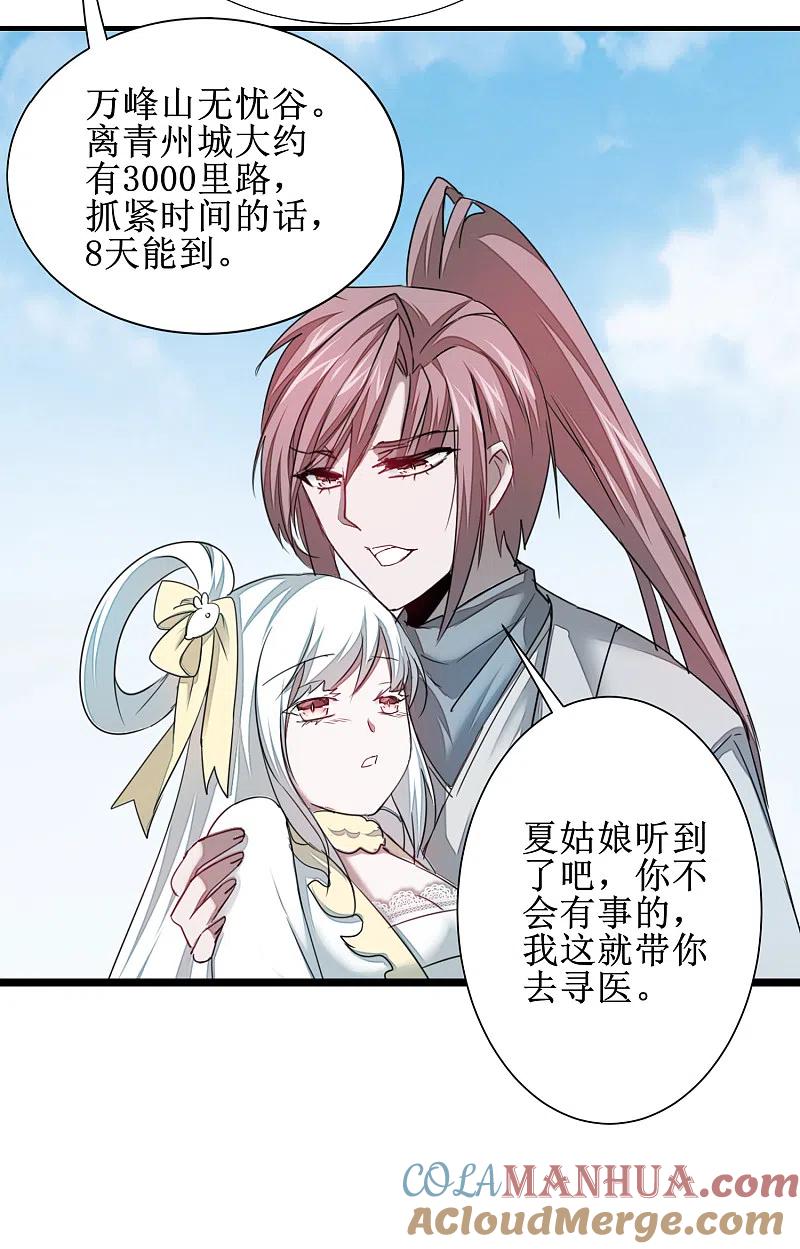 逆转仙途 第96话 医者仁心 第25页