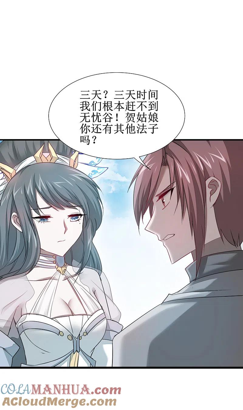 逆转仙途 第96话 医者仁心 第27页