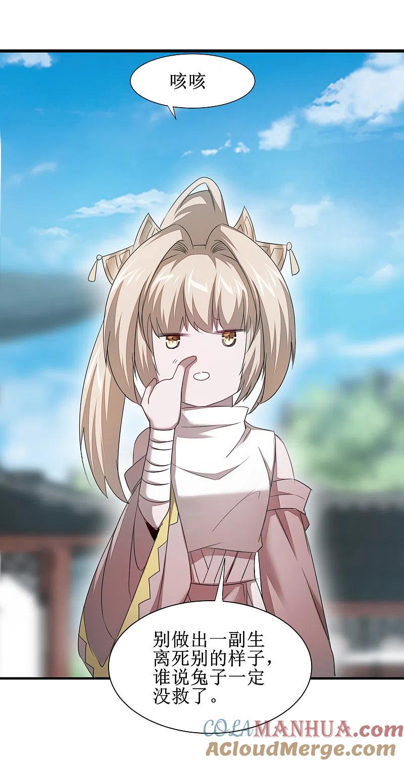 逆转仙途 第96话 医者仁心 第29页