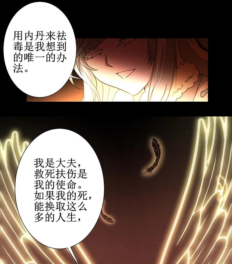 逆转仙途 第96话 医者仁心 第8页