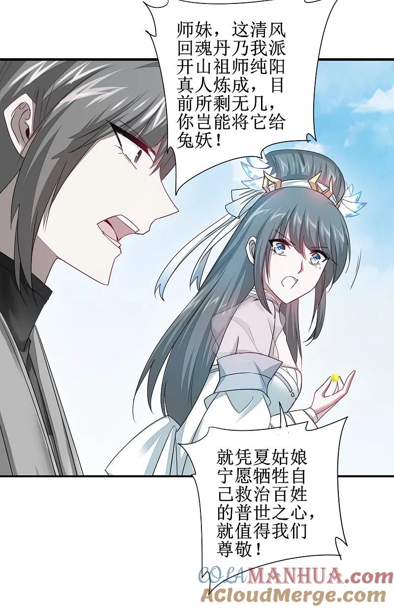 逆转仙途 第96话 医者仁心 第17页