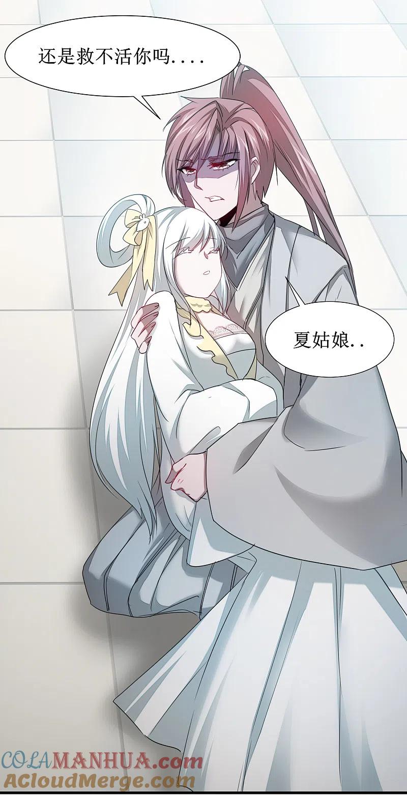 逆转仙途 第96话 医者仁心 第13页
