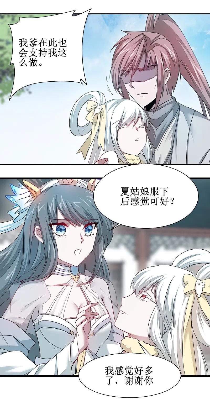 逆转仙途 第96话 医者仁心 第18页