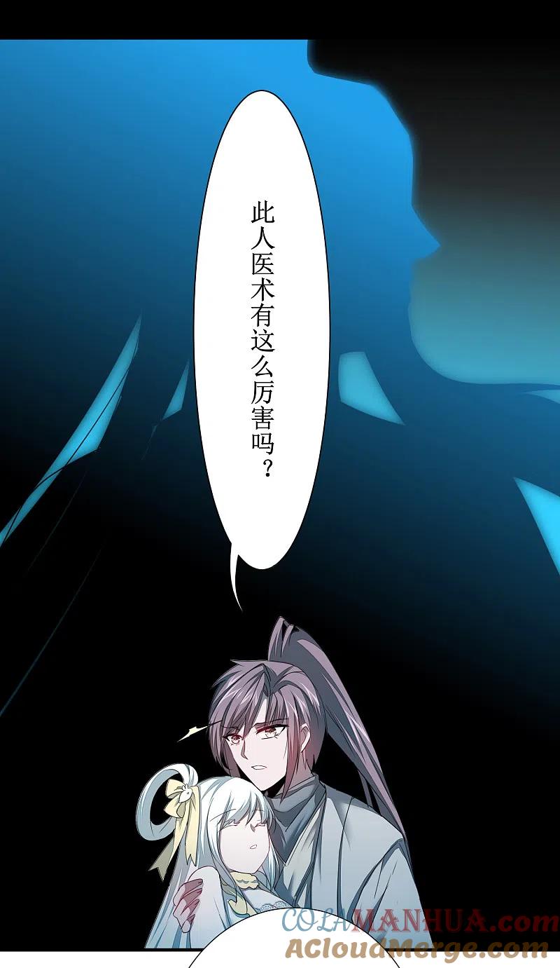 逆转仙途 第96话 医者仁心 第23页