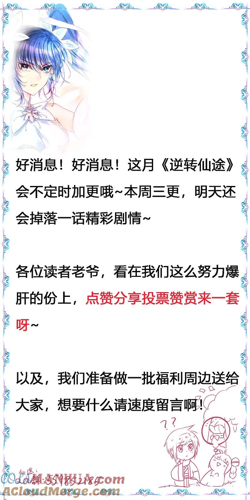 逆转仙途 第96话 医者仁心 第37页