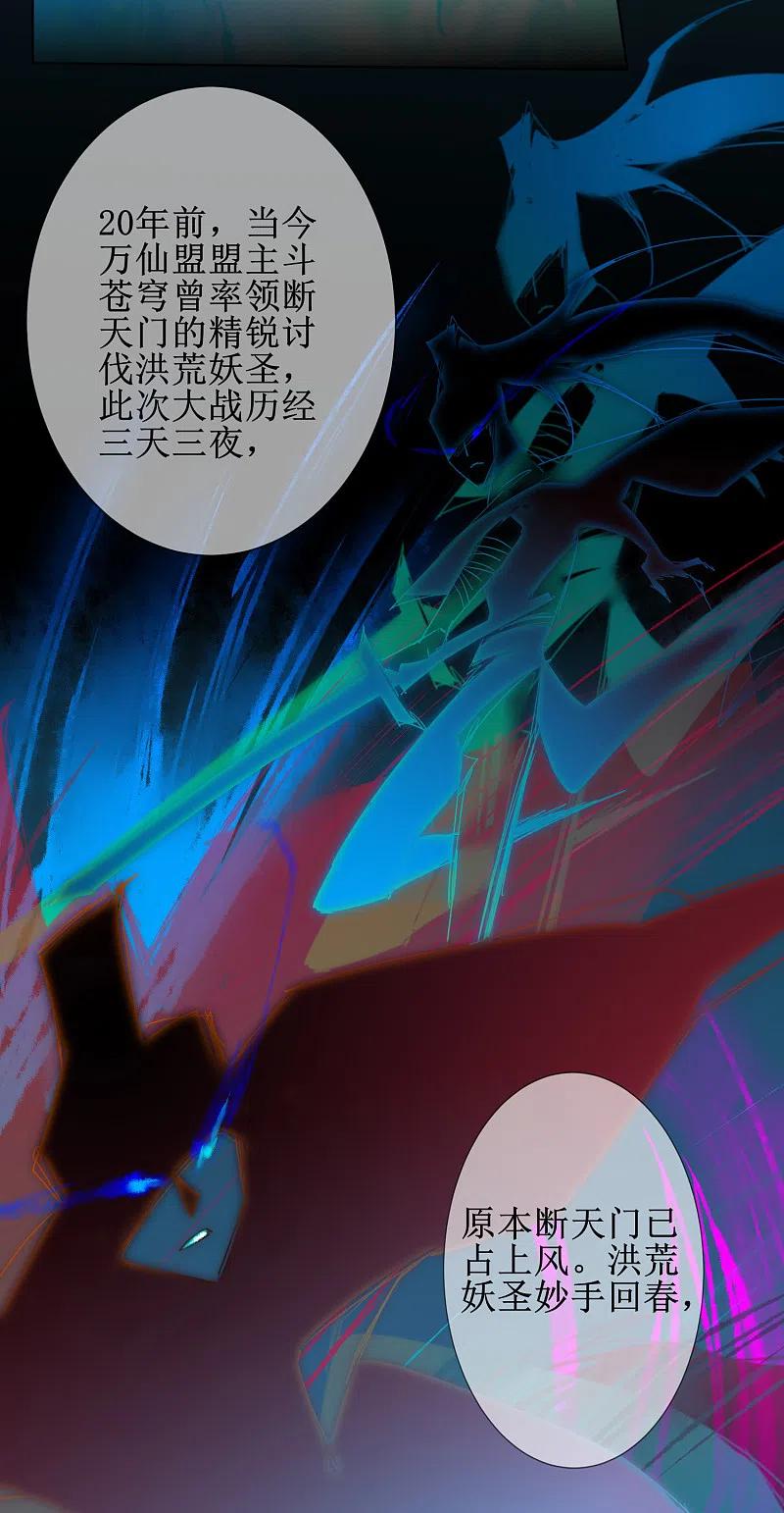 逆转仙途 第97话 兔子有救 第30页