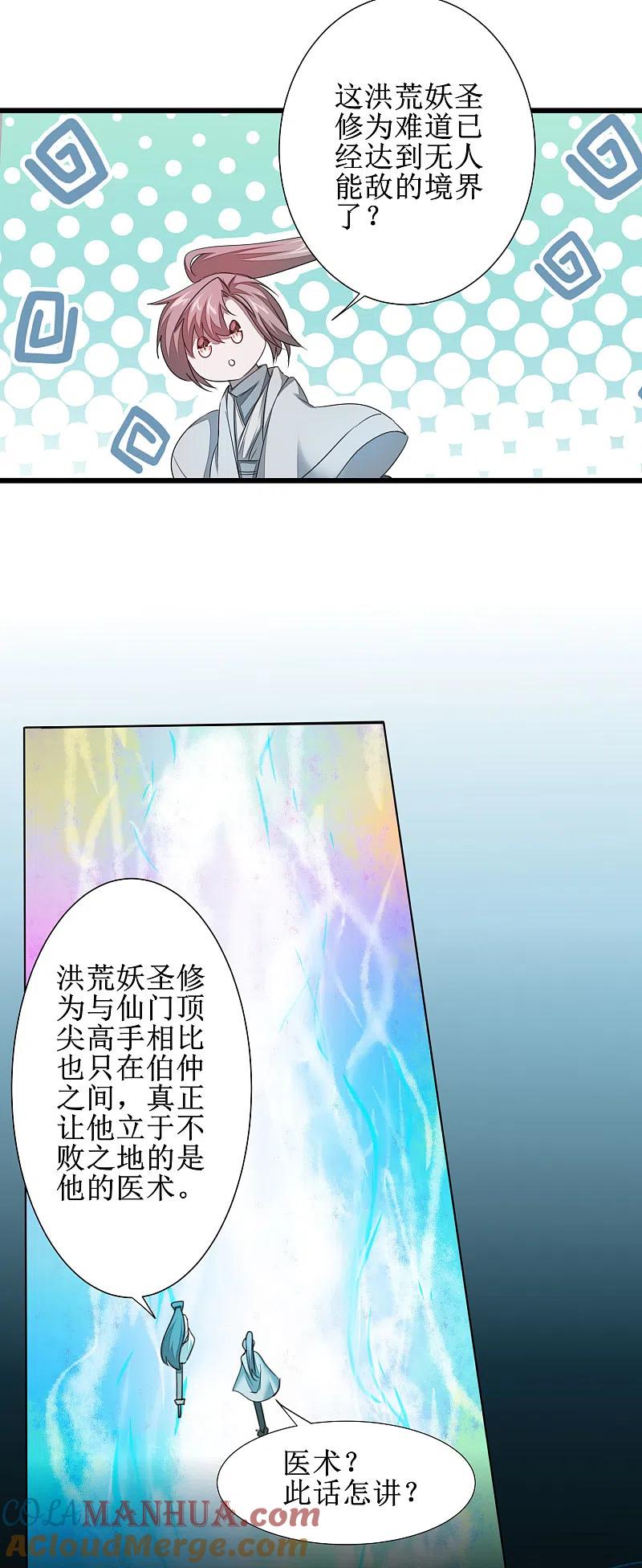 逆转仙途 第97话 兔子有救 第29页