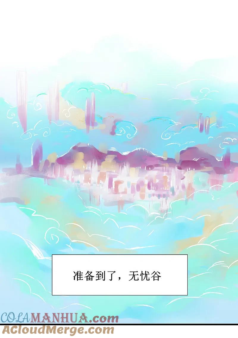 逆转仙途 第97话 兔子有救 第33页