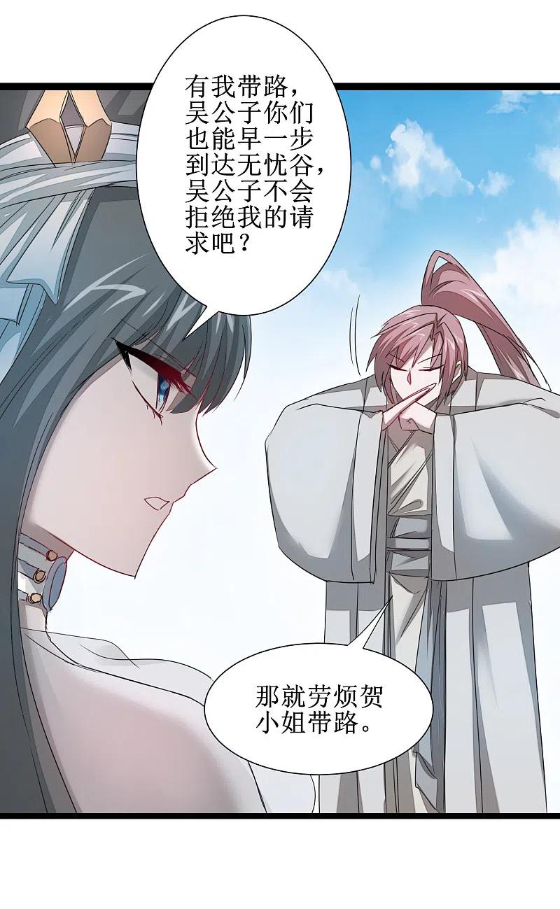 逆转仙途 第97话 兔子有救 第14页