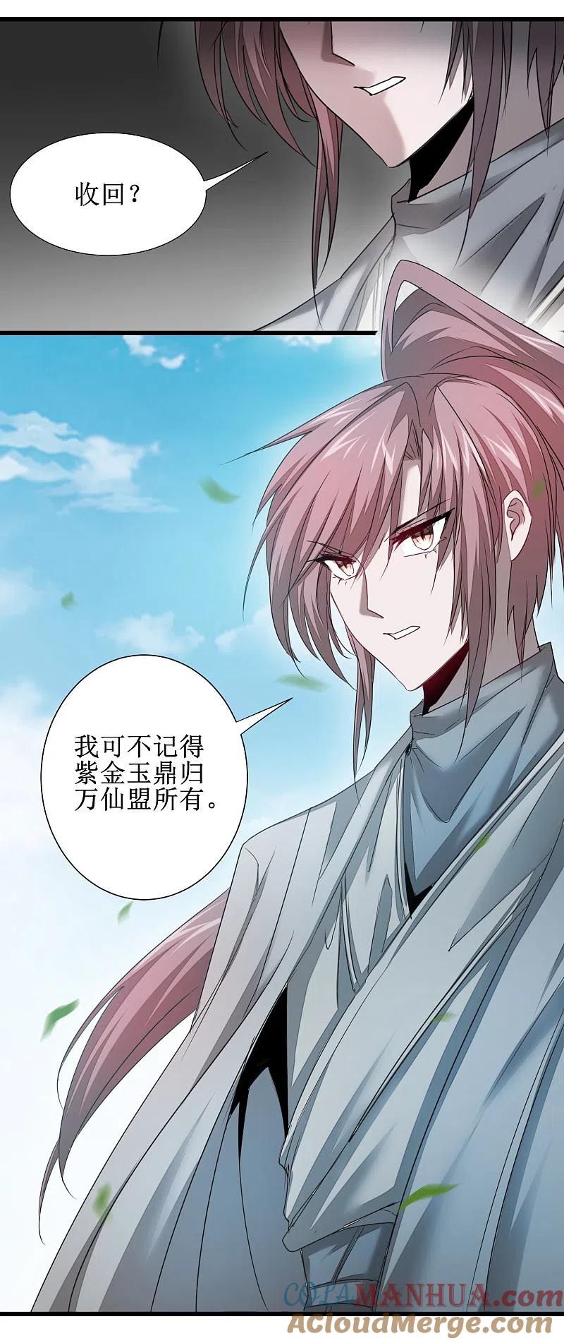 逆转仙途 第97话 兔子有救 第3页