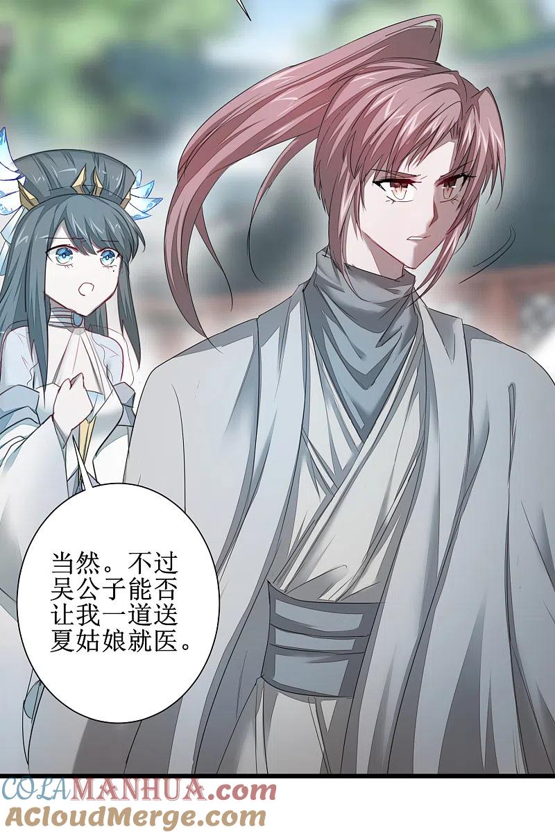 逆转仙途 第97话 兔子有救 第11页