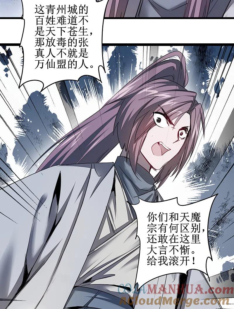 逆转仙途 第97话 兔子有救 第7页
