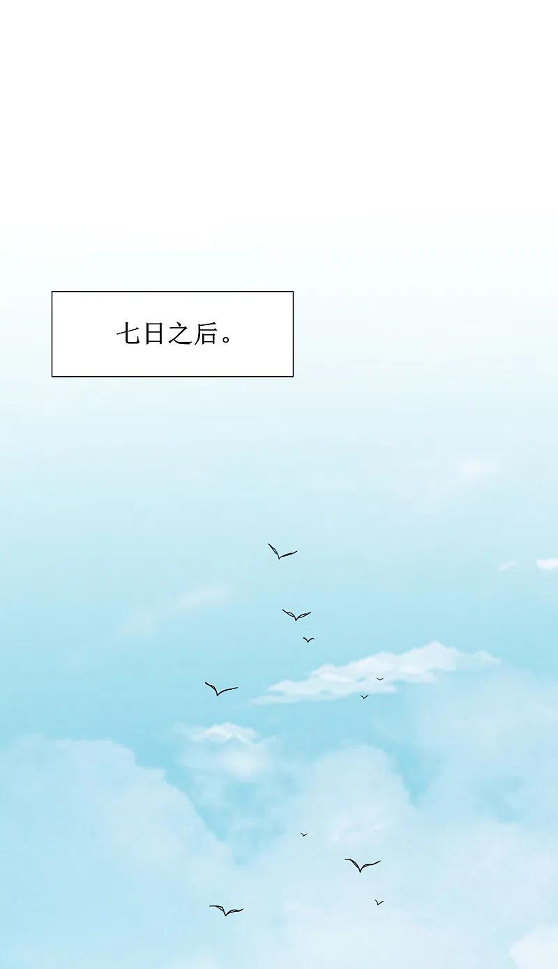 逆转仙途 第97话 兔子有救 第26页