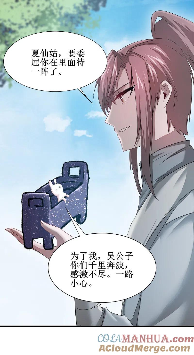 逆转仙途 第97话 兔子有救 第19页