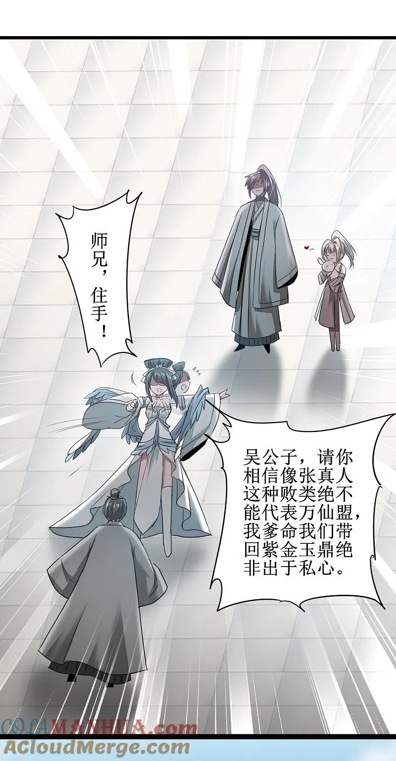逆转仙途 第97话 兔子有救 第9页