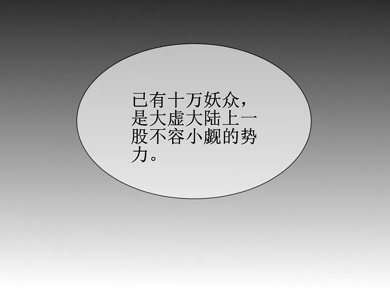 逆转仙途 第97话 兔子有救 第32页