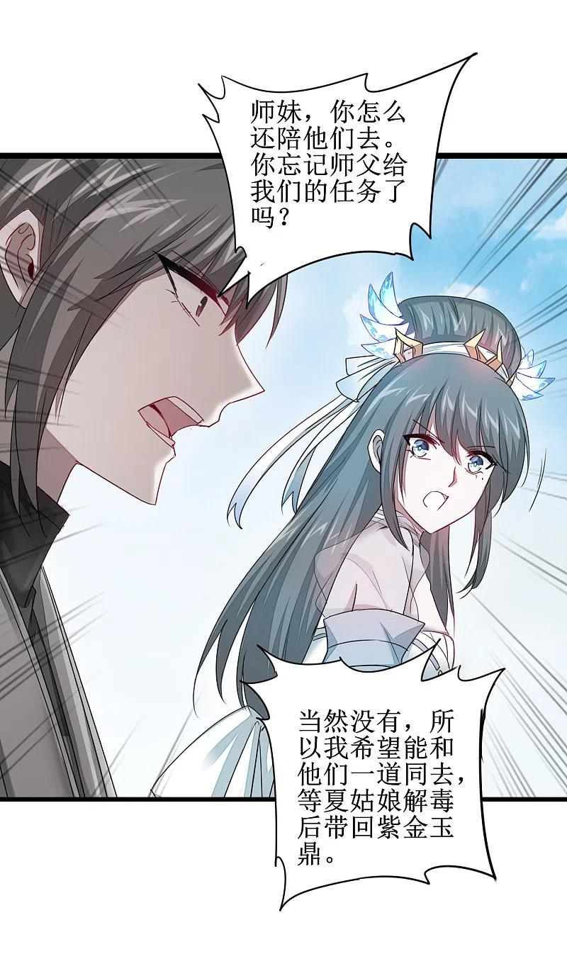 逆转仙途 第97话 兔子有救 第12页