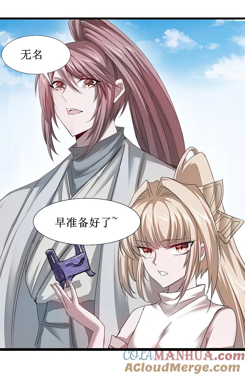 逆转仙途 第97话 兔子有救 第15页
