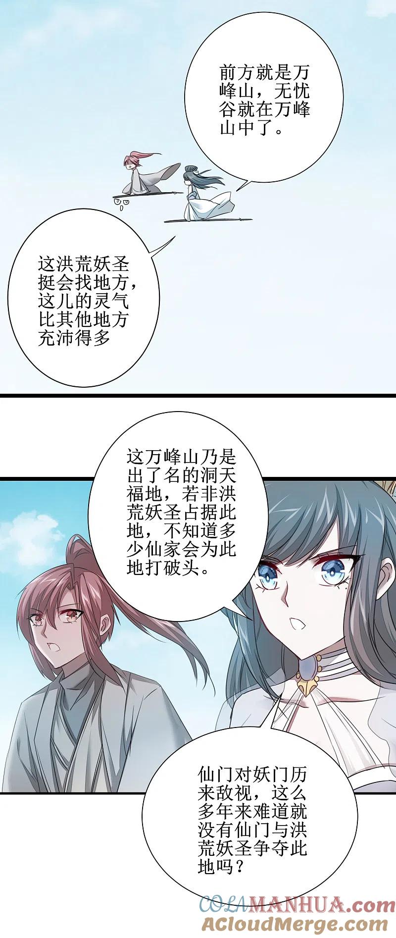 逆转仙途 第97话 兔子有救 第27页