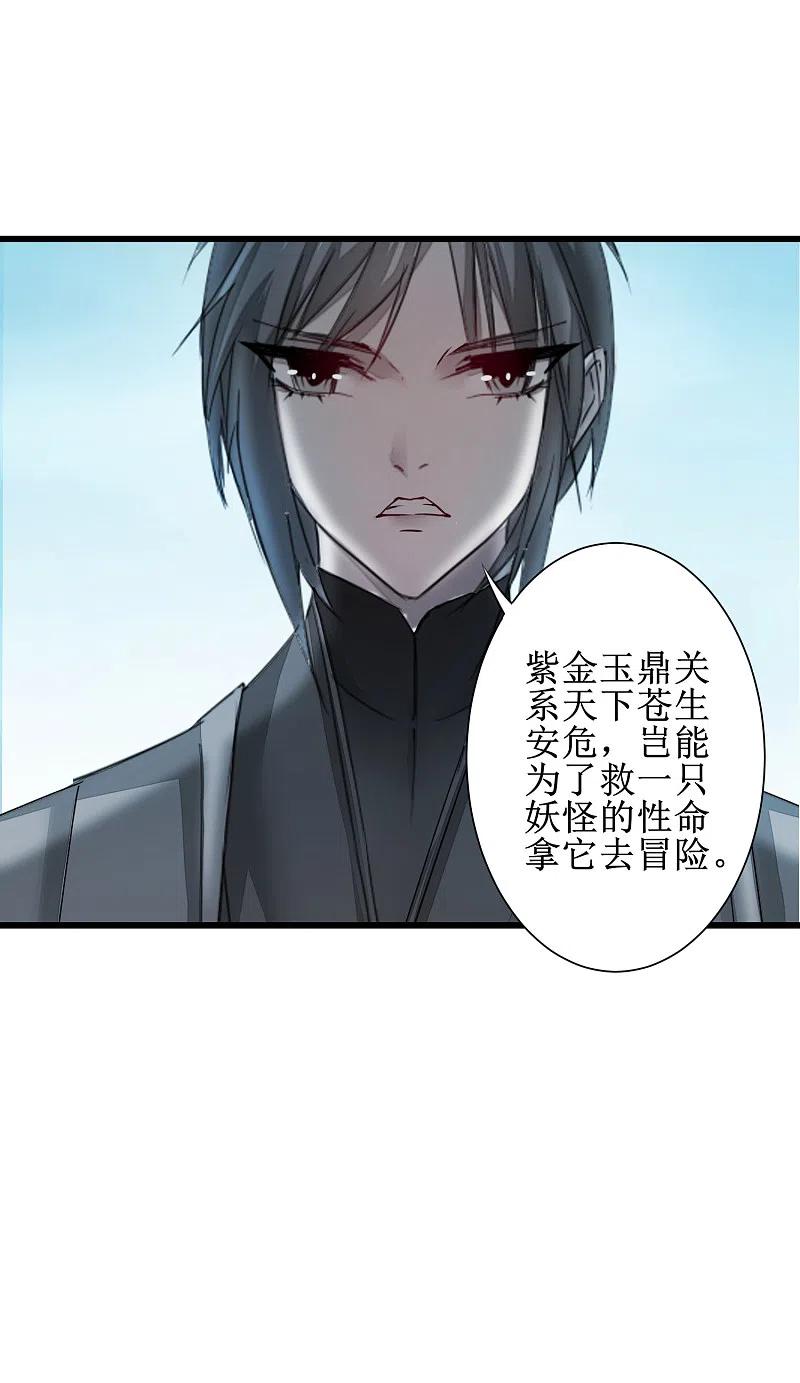 逆转仙途 第97话 兔子有救 第4页
