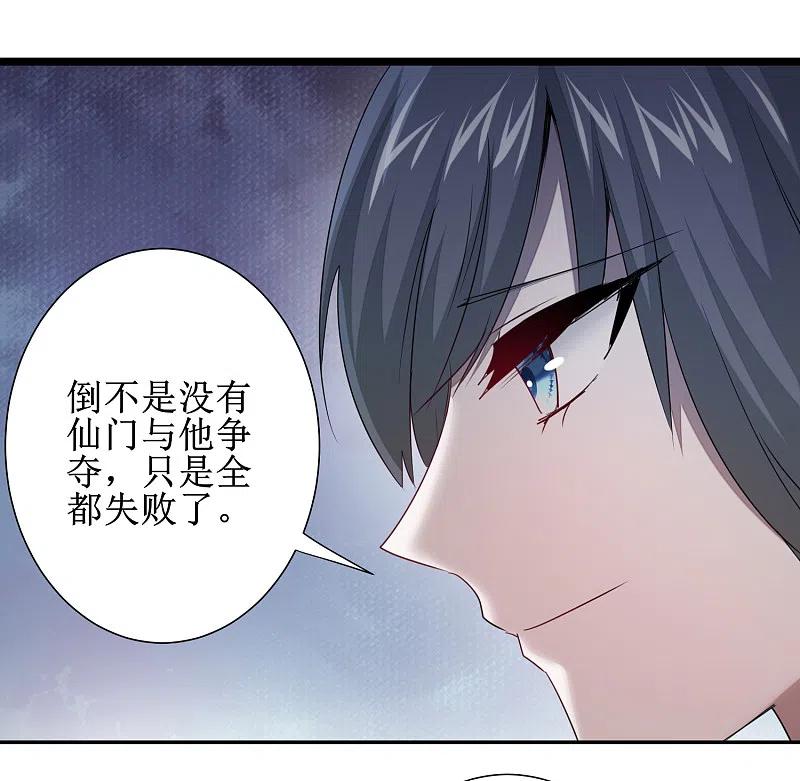 逆转仙途 第97话 兔子有救 第28页